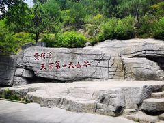 -黄花溪