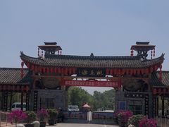 -渭南桃花源民俗文化园