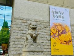 -仪征博物馆