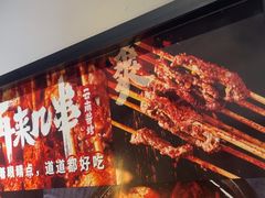 -再来几串·云南酱烤(全国首店)