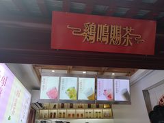 -鸡鸣赐茶(鸡鸣寺路店)