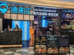 -渔舶汇蒸汽活海鲜·榴莲自助(领展中心城店)