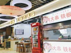 大堂-壹鲜瓦房店羊汤