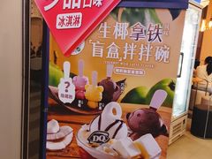 -DQ·蛋糕·冰淇淋(新佳丽店)