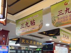 -固生堂中医连锁·推拿正骨·针灸艾灸(崇安寺分院)