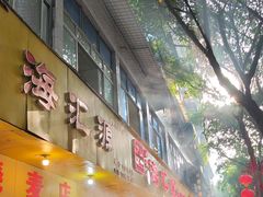 -海汇源老烧麦店(东大街总店)