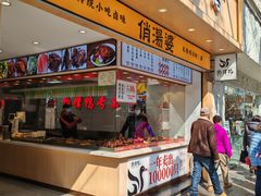 门面-狗撵鸭(泰山公寓店)