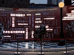 -西安电影制片厂