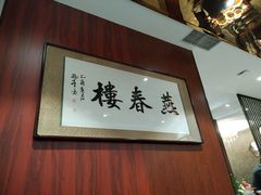 -燕春楼(海河华鼎店)