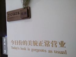 -Yours悦姿·美肌美甲