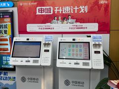 -中国移动(康桥营业厅)