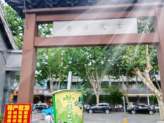 -何园