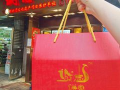 -诚志饼家·小凤饼非遗传承(中山六路店)