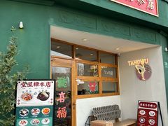 -堂屋糖水店(愚园店)