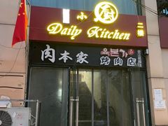-香江小厨 The Kitchen(香江俱乐部店)