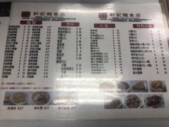 菜单-轩记面食店