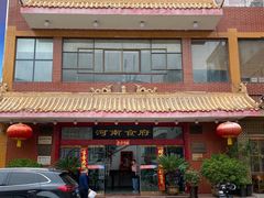 -河南食府(人民路店)