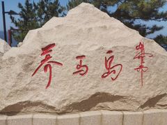 -养马岛旅游度假区