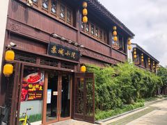 门面-苏城小院·园林精致苏州菜(斜塘老街店)