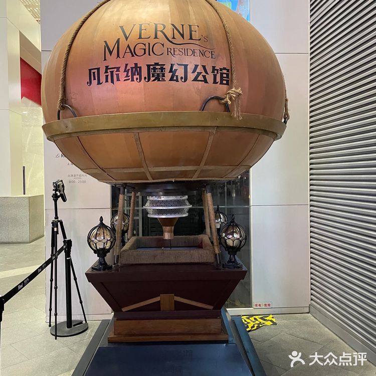 魔都上海世茂广场喜迎三周年｜凡尔纳魔幻公馆开业