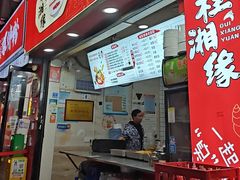 -桂湘缘卤味螺蛳粉