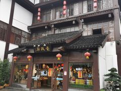 门面-老城南.鸭血粉丝汤(夫子庙店)