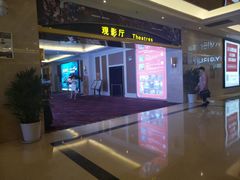 -中影国际影城(大唐西市4K临境音店)