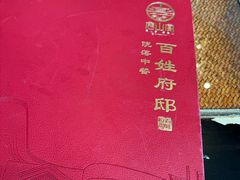 -唐山宴大唐州府精品中餐