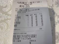 账单-马凯餐厅(地安门店)