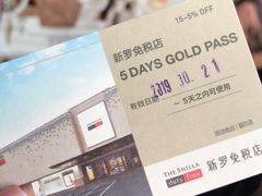 -新罗免税店(首尔总店)