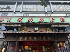 -甘家界牌柠檬鸭(青山店)