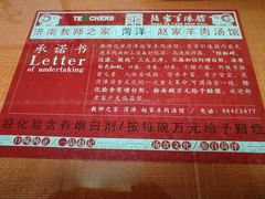 菜单-教师之家赵家羊汤馆(东青龙街店)