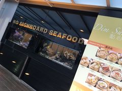 -无招牌海鲜餐厅(怡丰城店)