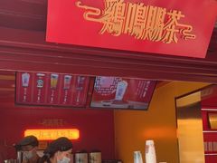 门面-鸡鸣赐茶(鸡鸣寺路店)
