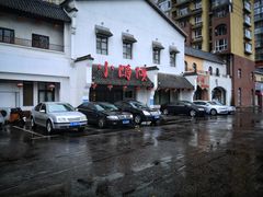 门面-小时候文化餐厅(盘山店)