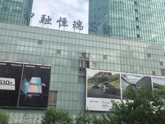 -中融恒瑞国际大厦