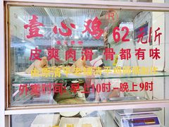 -文记壹心鸡(宝华路店)