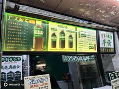 -黎恩凉茶·果汁(广卫路店)