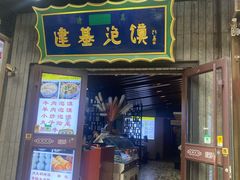 -建基泡馍·西安老字号·清真(永宁店)