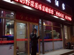 门面-梅飞酒家(桑园路店)