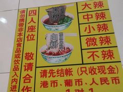 -酸辣粉(氹仔店)