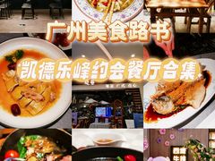 -晓粤·惹味粤菜(凯德乐峰广场店)