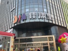 -百佳华佳漾里(坂田店)