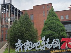 -鞍钢博物馆