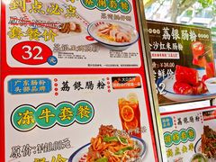 -荔银肠粉·非遗手藝(夫子庙店)