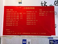 -小毛绝杀炒粉