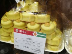 -北京稻香村(望京新世界店)