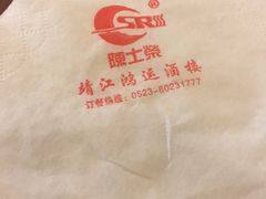 -鸿运酒楼