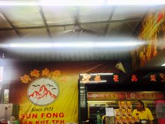 庭-新峰肉骨茶