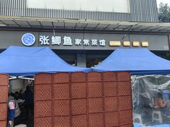 -张鲫鱼家常菜